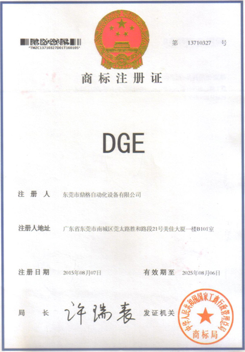 鼎格DGE直線(xiàn)滑臺(tái)模組 商標(biāo)證書(shū) 鼎格DGE直線(xiàn)滑臺(tái)模組 商標(biāo)證書(shū)