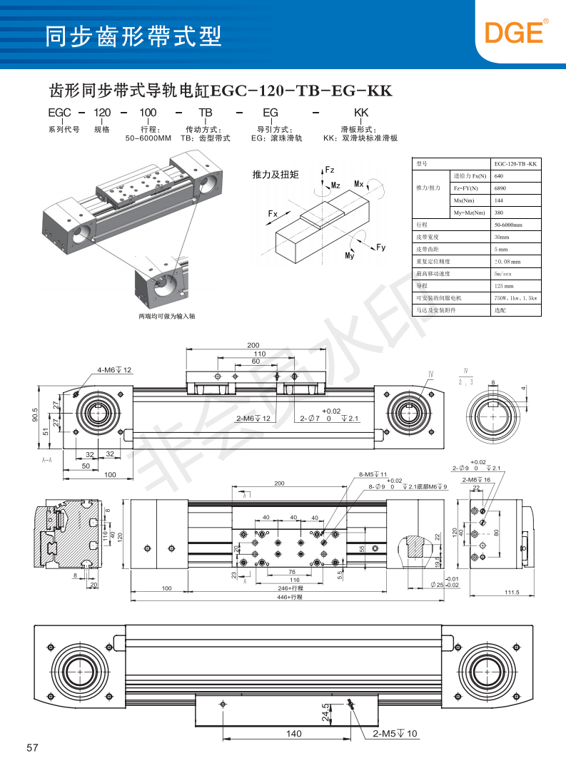 EGC-120-TB模組同步帶滑臺(tái)